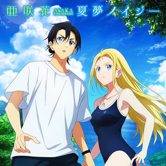(Theme Song) Summer Time Rendering TV Series OP: Natsuyume Noisy by Asaka [Anime Edition]