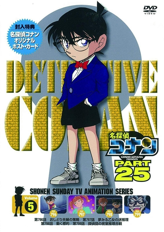 (DVD) Detective Conan TV Series Part 25 Vol. 5 Animate International