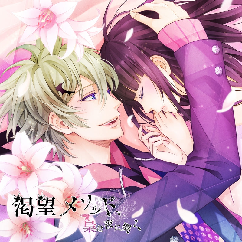 (Drama CD) Katsubo Method, Fukuro wa Yoru ni Naku 2 Natsuki (CV: Nobuhiko Okamoto) Animate International