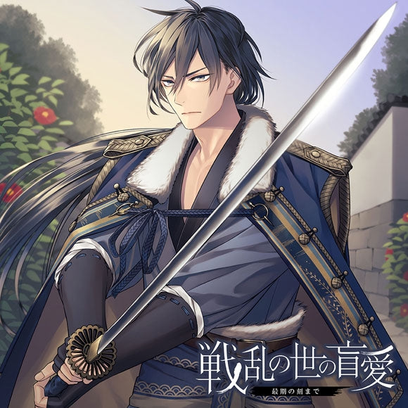 (Drama CD) Blind Love in a World at War: Until the Last Moment (Senran no Yo no Mouai: Saigo no Koku made) (CV. Sho Miyabi) Animate International