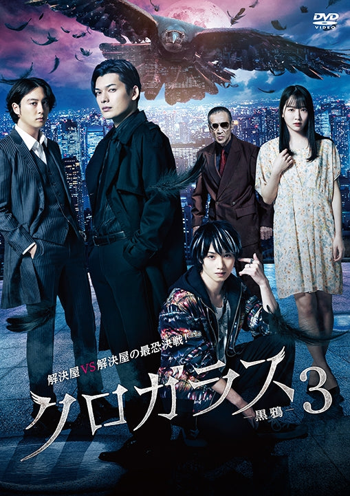 (DVD) Black Crow 3 (Film) - Animate International