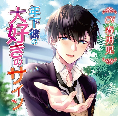(Drama CD) Younger Man Love Sign (Toshishitakare no Daisuki no Sain) (CV. Katsura Harudanji) Animate International