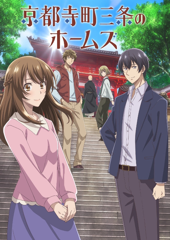 (Blu-ray) Kyoto Teramachi Sanjou no Holmes TV Series Vol. 1 Animate International