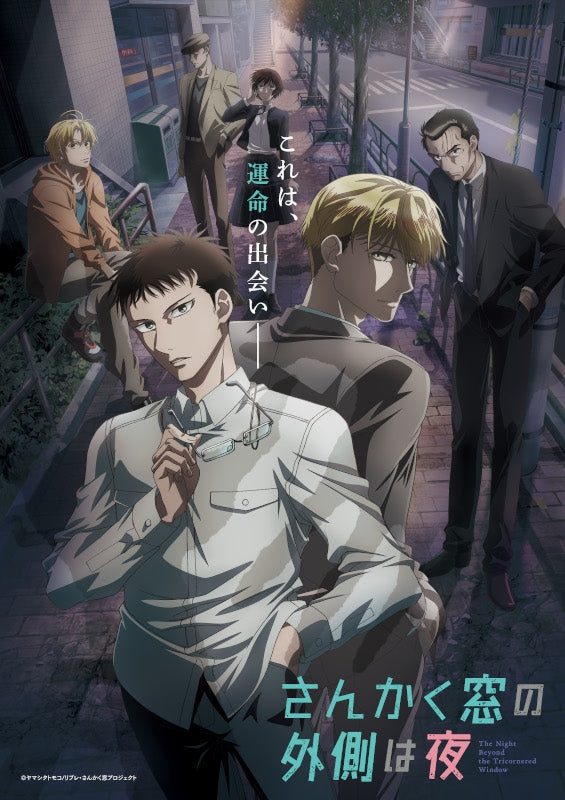 (Drama CD) The Night Beyond the Tricornered Window TV Series Drama CD 5 - Animate International