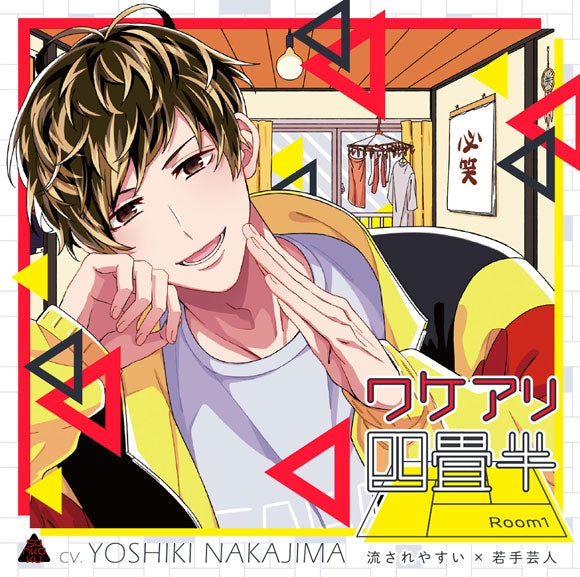 (Drama CD) Living in a Tiny Room For Reasons (Wakeari Yojouhan) Room 1 Easily Influenced x Young Entertainer (CV. Yoshiki Nakajima) Animate International