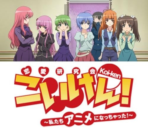 (DVD) Koiken! ~Watashi Tachi Anime ni Nacchatta!~ Animate International