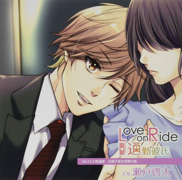 (Drama CD) Love on Ride: Commuter Boyfriend (Tsuukin Kareshi) Vol. 12 Takanashi Ryo (CV. Keita Seto) Animate International