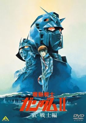 (DVD) Mobile Suit Gundam II: Soldiers of Sorrow (Movie) Animate International