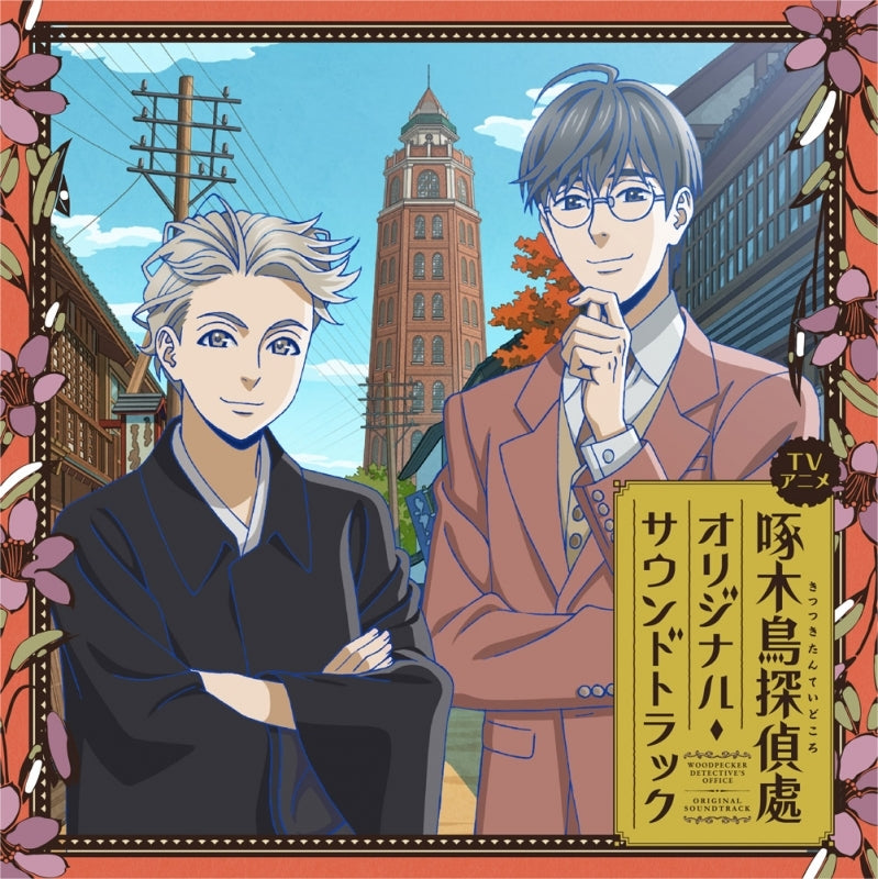 (Soundtrack) Woodpecker Detective's Office (Kitsutsuki Tanteidokoro) TV Series Original Soundtrack Animate International
