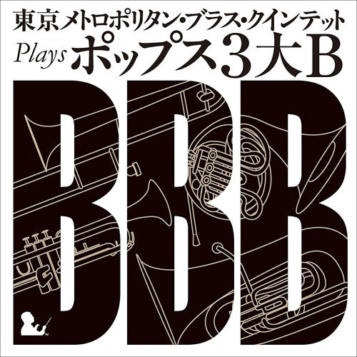 (Album) Tokyo Metropolitan Brass Quintet Plays The Pop Big 3 Bs (Beatles, BGs, Burt Bacharach) Animate International