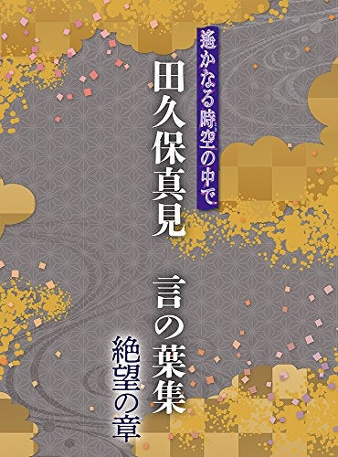 (Album) Haruka: Beyond the Stream of Time - Mami Takubo - Kotonoha Shou Zetsubou no Shou Animate International