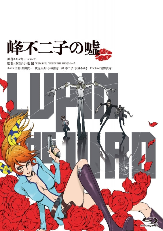 (Blu-ray) Lupin the IIIrd: Fujiko Mine's Lie [Regular Edition] Animate International