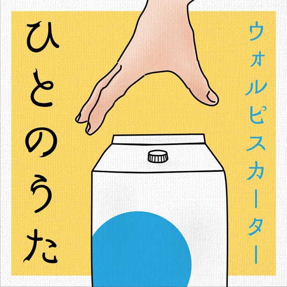 (Album) Hito no Uta by Wolpis Carter