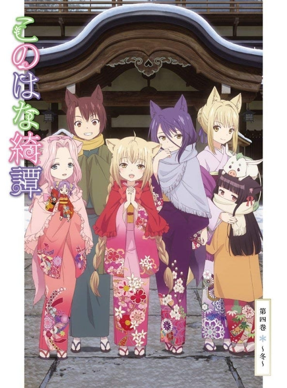 (Blu-ray) Konohana Kitan TV Series Part 4 Winter Animate International