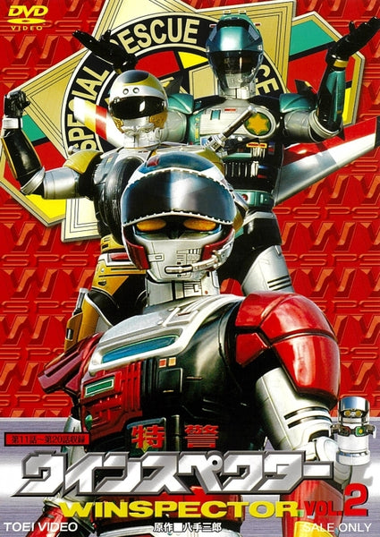 特警　ウインスペクター　winspector　ポスター 特警ウインスペクター | The Dubbing Database | Fandom