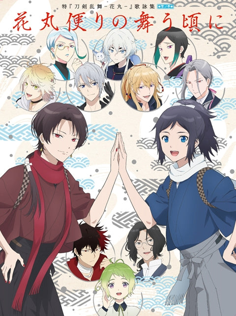 (Theme Song) Toku Touken Ranbu: Hanamaru Yuki no Maki (Film) Song Collection [Deluxe Edition]
