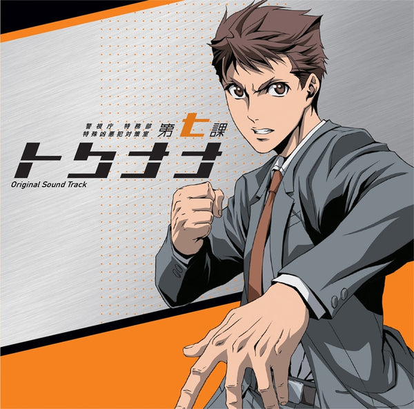 (Soundtrack) TOKUNANA: Special Crime Investigation Unit - Special 7 TV Series Original Soundtrack Animate International