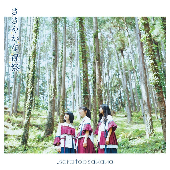 (Theme Song) DanMachi: Is It Wrong to Try to Pick Up Girls in a Dungeon? TV Series Season 2 ED: Sasayakana Shukusai by sora tob sakana [Artist Edition] Animate International