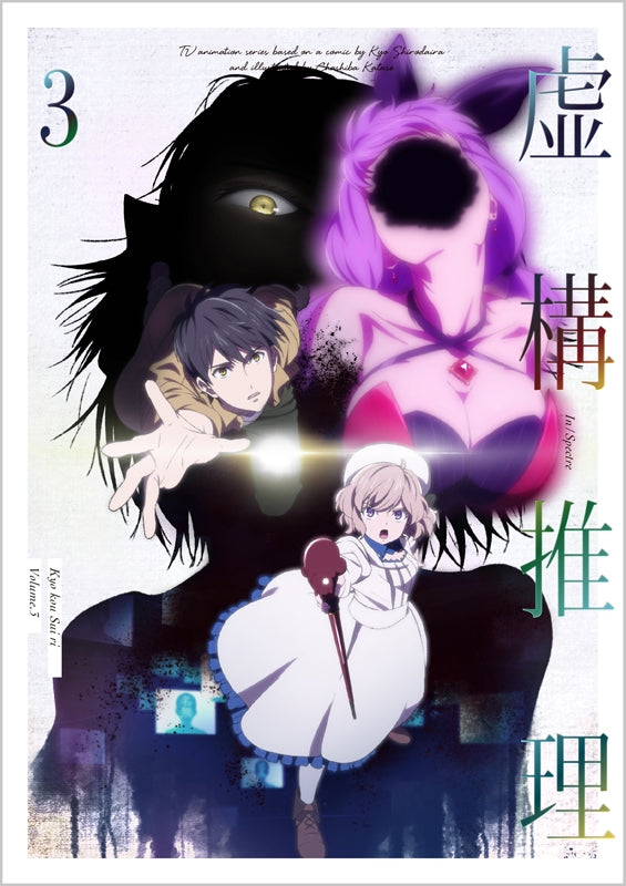 (DVD) In/Spectre TV Series Vol. 3 Animate International