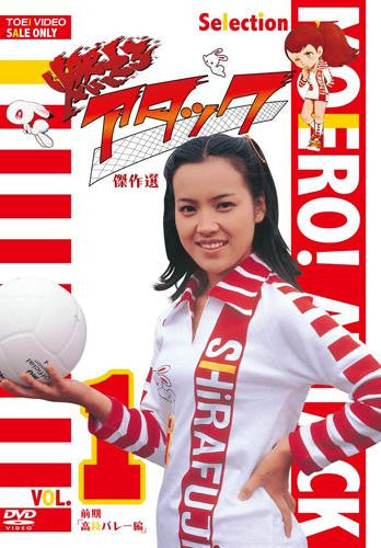 (DVD) Moero Attack Kessaku Sen TV Series Vol.1 - First Season High School Volleyball Animate International