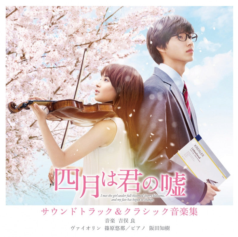 (Soundtrack) Your Lie In April: Live Action Movie Original Soundtrack & Classic Music Collection Animate International