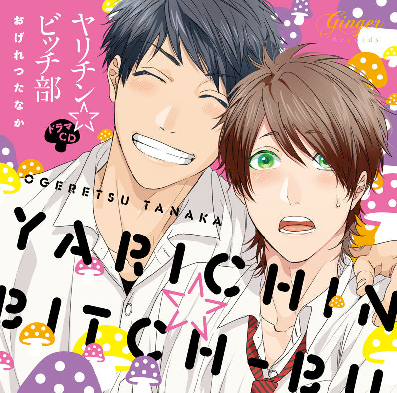 (Drama CD) Playboy☆Slut Club (Yarichin☆Bitch Club) Drama CD Vol. 1 [Regular Edition] Animate International