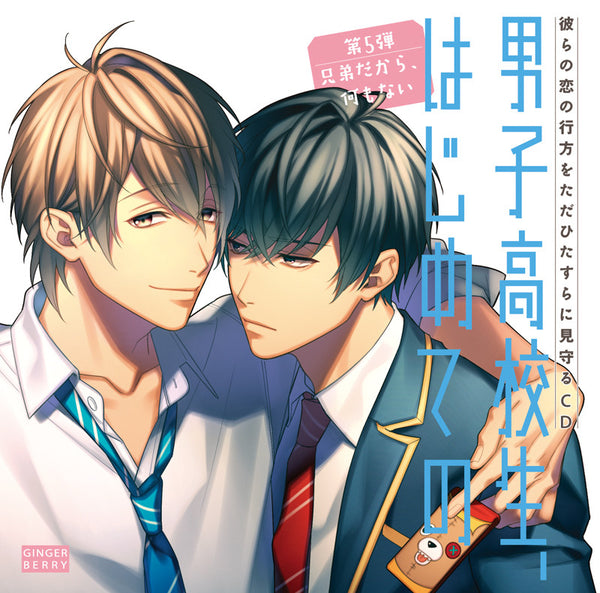 (Drama CD) High School Boy's First Time (Danshi Koukousei, Hajimete no) Vol 5 - It's Nothing, We're Brothers [Regular Edition] Animate International