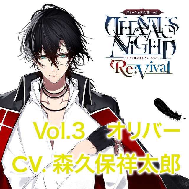 (Drama CD) Sensuous Dummy Head Rock: THANATOS NiGHT Re:Vival Vol.3 - Oliver (CV. Showtaro Morikubo) Animate International