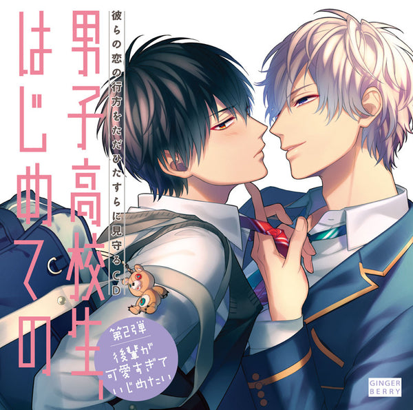 (Drama CD) High School Boy's First Time (Danshi Koukousei, Hajimete no) Vol 2 - My Junior is Too Cute to Not Tease [Regular Edition] Animate International